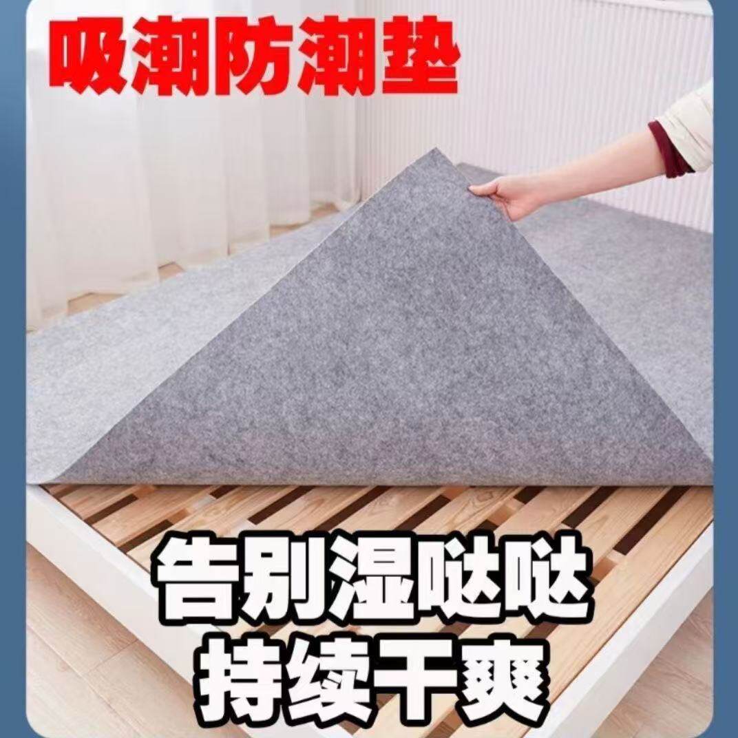 防潮床垫学生宿舍防潮垫家用床上毛毡铺底吸湿防霉床垫隔潮加厚款