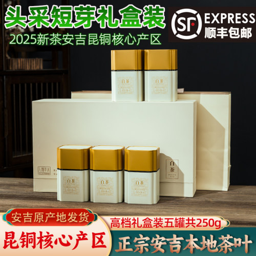 安吉昆铜白茶精品250g礼盒装新茶
