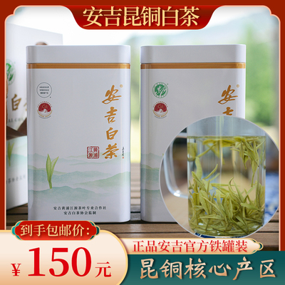 安吉白茶昆铜核心产区雨前特级