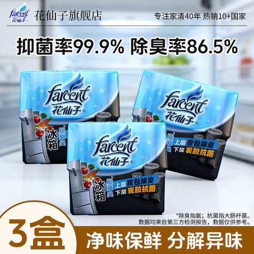 花仙子冰箱除味盒抑菌清香