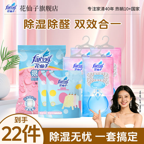 花仙子除湿袋立袋被褥除湿袋吸湿防潮防霉干燥剂抽屉吸湿袋组合