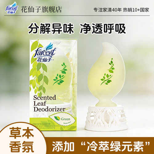 空气清新剂无火FARCENT/花仙子