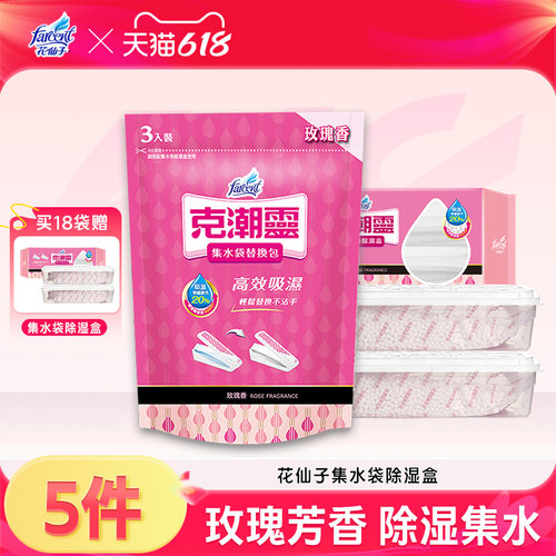 花仙子可重复使用抽屉除湿盒