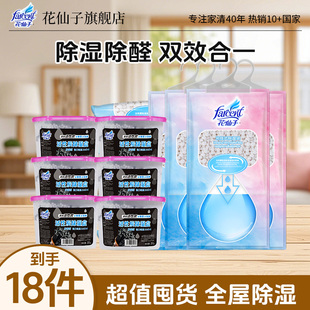 花仙子狠赶潮除湿袋盒吸湿防潮除湿神器