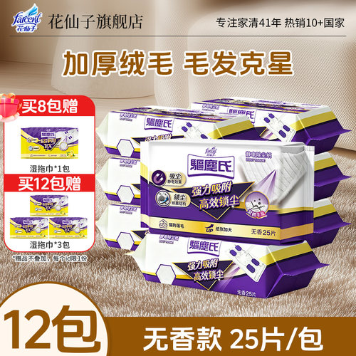 花仙子静电除尘纸升级加绒加厚