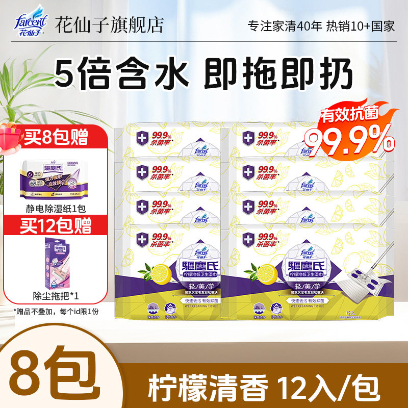 farcent花仙子静电除尘纸拖地湿巾抗菌一次性地板拖布免手洗加厚