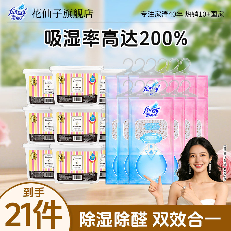 花仙子活性炭除湿盒防潮防霉包图片