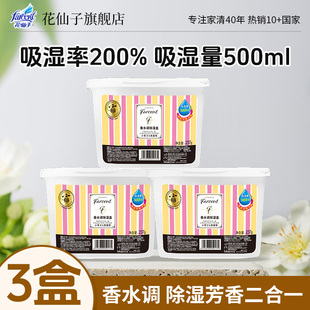 花仙子香水调除湿盒干燥剂家用宿舍学生吸湿防潮防霉衣柜除湿神器
