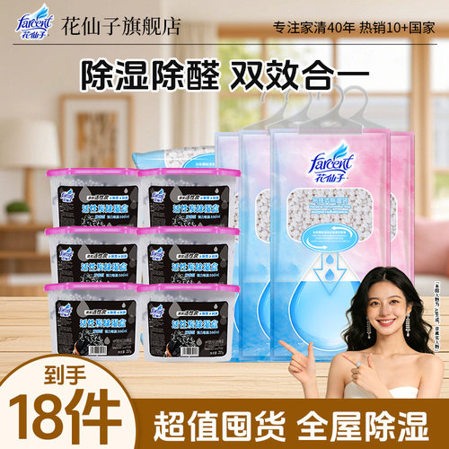 花仙子一次性除湿盒衣柜鞋柜除湿袋防潮吸潮神器家用回南天干燥剂