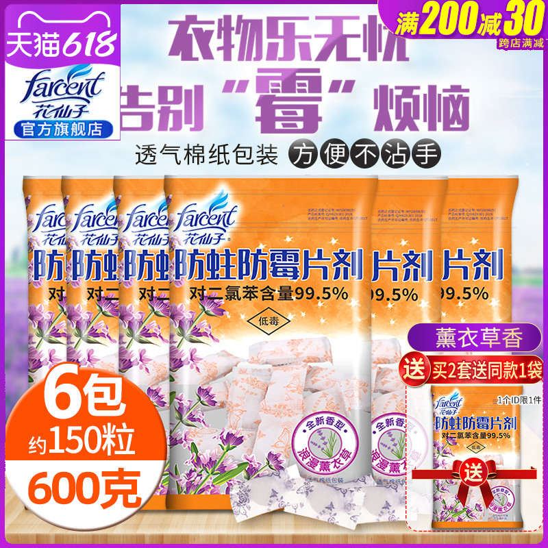 3花仙子樟脑丸衣柜防霉防虫蛀芳香去味家用驱蟑螂球衣服除虫剂防潮