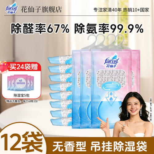 花仙子吊挂式除湿袋除湿防潮