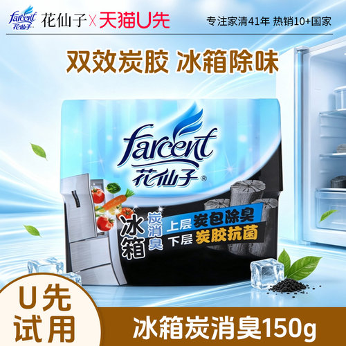 花仙子冰箱除味盒吸附异味