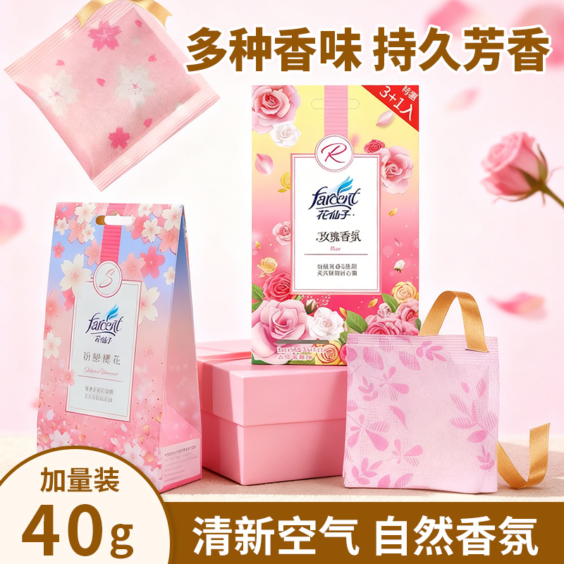 farcent花仙子衣柜香薰家用衣物香氛袋衣橱持久香气卧室香包