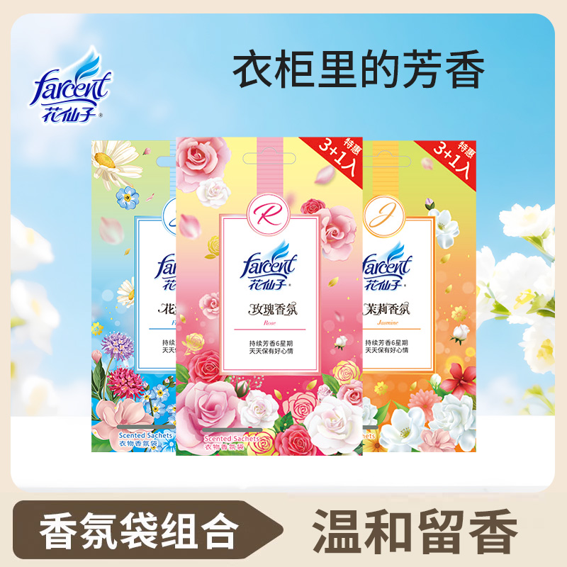 farcent花仙子衣柜香包香氛袋卫生间持久留香除味香薰车载去异味