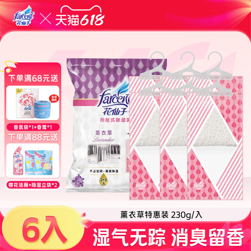 farcent花仙子衣柜除湿袋干燥剂除湿可挂式宿舍学生吸水湿防霉袋