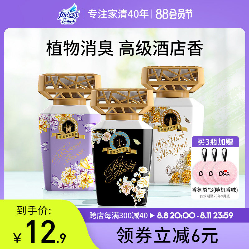 花仙子空气清新剂卫生间室内香薰水厕所除臭清香神器无火酒店同香