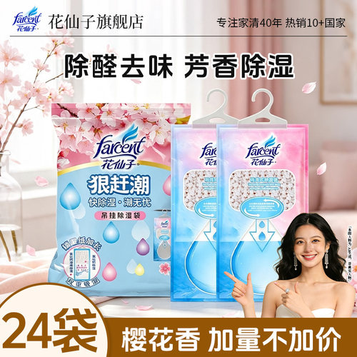 花仙子樱花除湿袋干燥剂防潮防霉