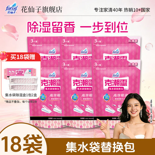 花仙子可重复使用抽屉除湿盒