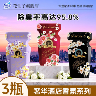 花仙子星级酒店同款香薰室内家用空气清新剂持久留香高级车载香氛