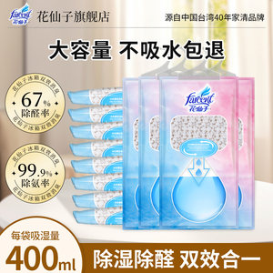 花仙子除湿袋除湿盒宿舍室内可挂式吸湿防潮防霉干燥剂除湿神器