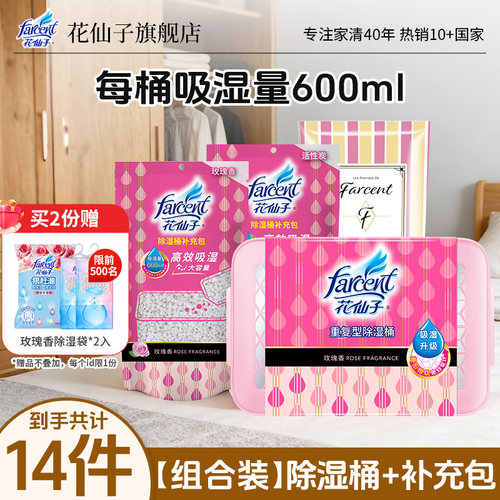 除湿盒氯化钙花仙子重复型除湿