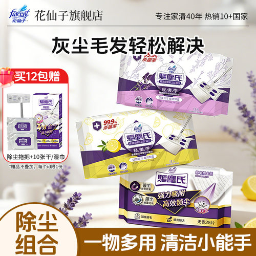 花仙子加绒静电除尘纸