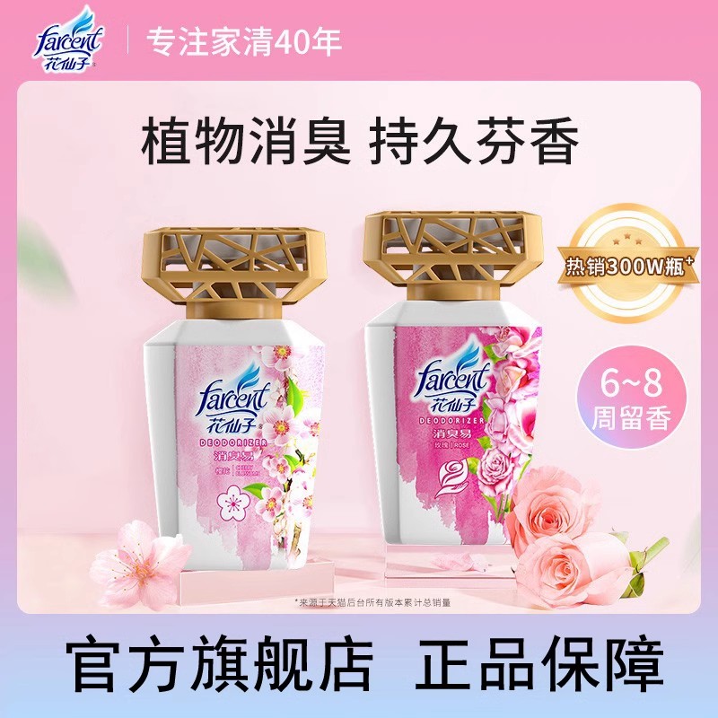 【百亿补贴】花仙子空气清新剂香薰室内芳香家用厕所除臭持久留香