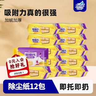 farcent花仙子静电除尘纸加大加厚拖把干巾除尘家用地板专用拖布