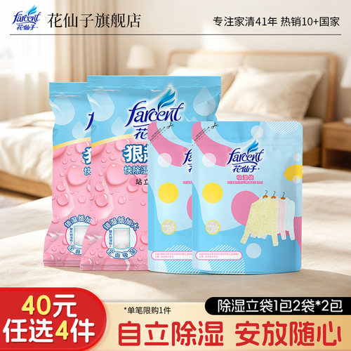 花仙子除湿立袋防霉除湿
