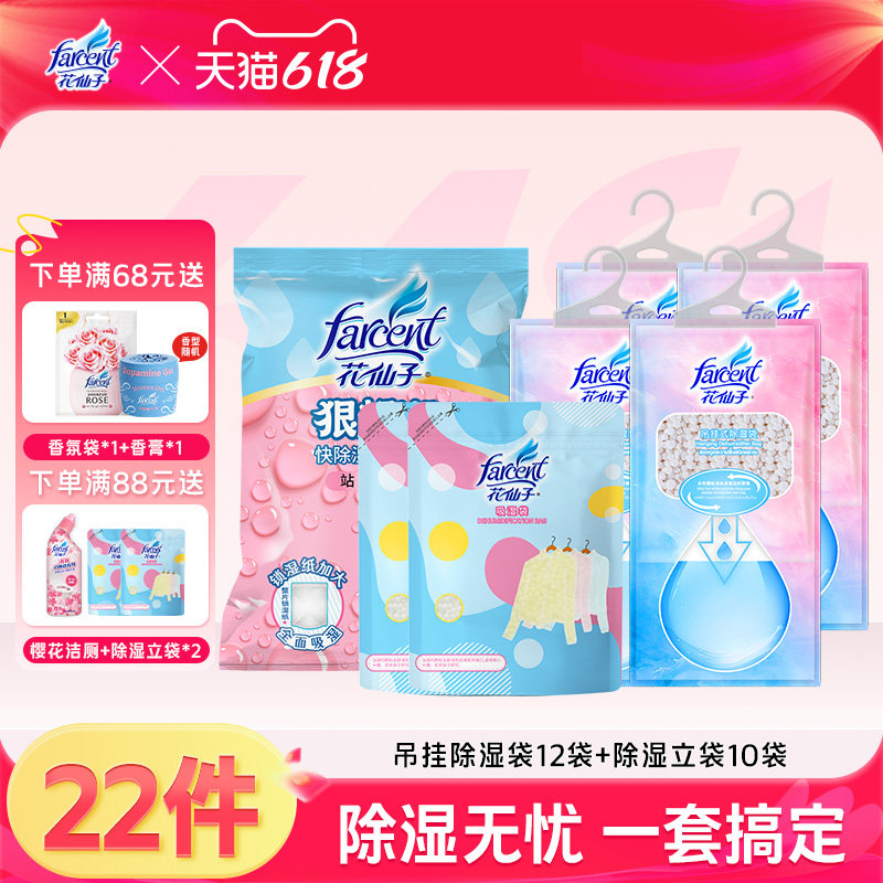 花仙子除湿袋立袋被褥除湿袋吸湿防潮防霉干燥剂抽屉吸湿袋组合