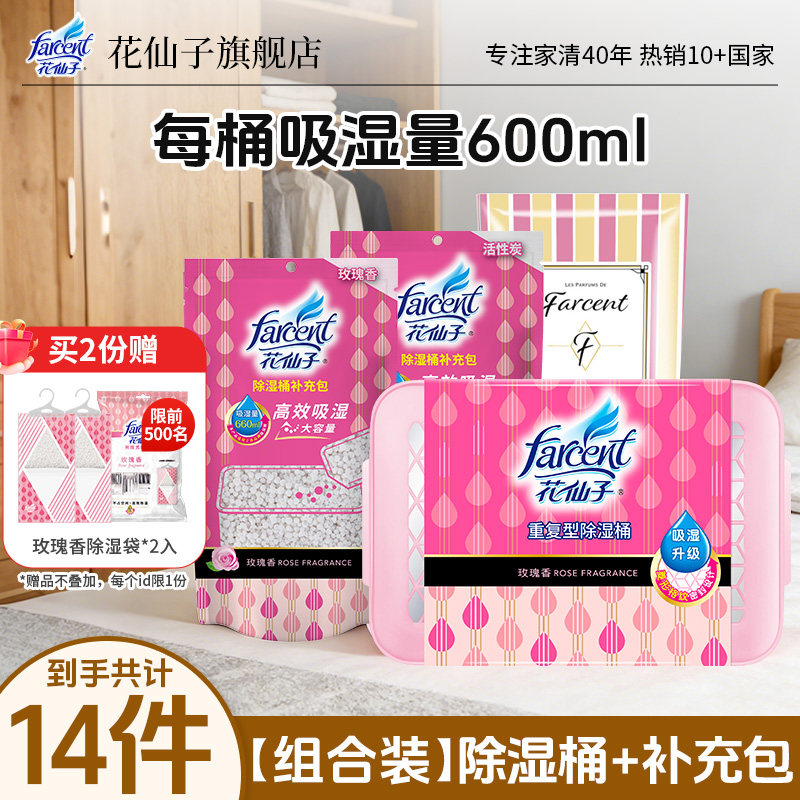 farcent花仙子重复型除湿桶吸水除湿盒衣柜氯化钙干燥剂宿舍防潮,洗护清洁剂/卫生巾/纸/香薰,干燥剂/除湿用品,淘宝优惠券,粉丝福利购,淘宝优惠卷