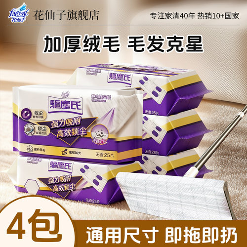花仙子静电除尘纸吸附毛发