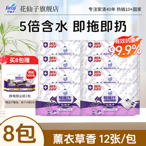 花仙子抗菌湿拖巾拖地