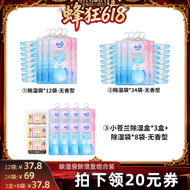 花仙子小苍兰香氛除湿盒除湿袋