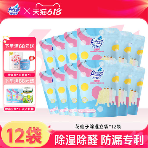花仙子除湿袋回南天包宿舍吸湿