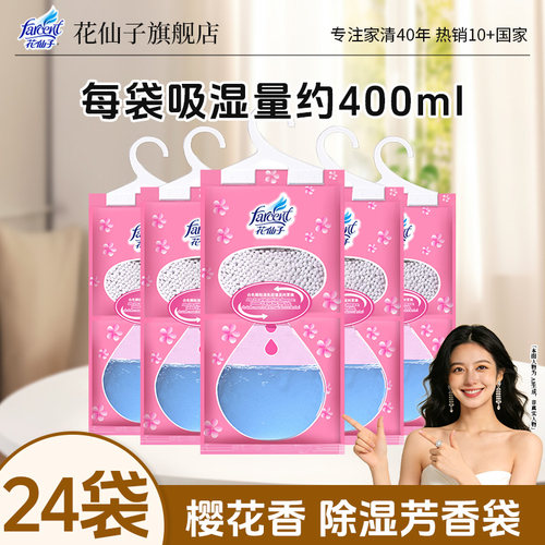 花仙子樱花除湿袋干燥剂防潮防霉