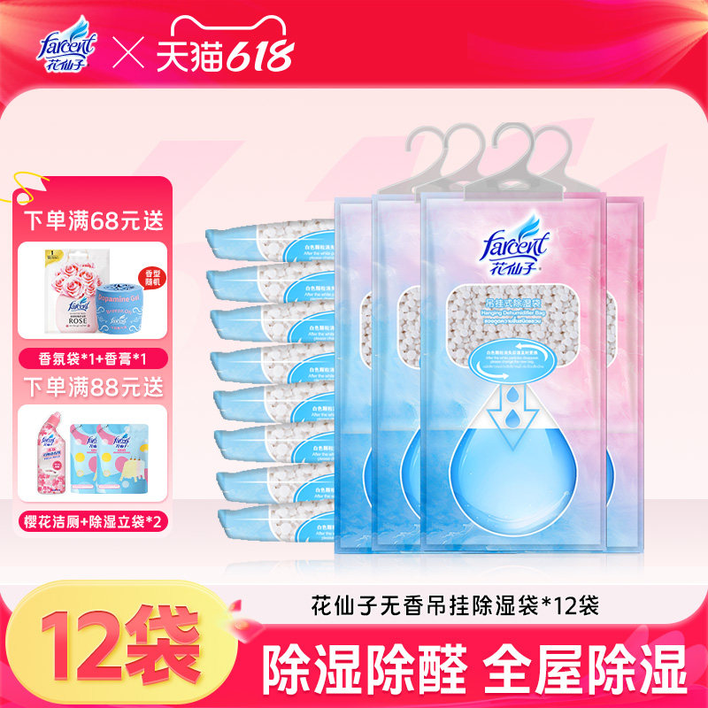 花仙子狠赶潮除湿袋可挂式吸湿防潮防霉干燥剂宿舍学生吸湿大容量