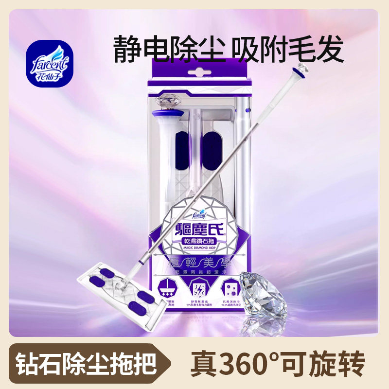 花仙子钻石除尘拖把家用免手洗一拖净干 干湿两用静电除尘平板拖