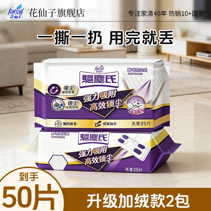 FARCENT/花仙子花仙子静电除尘纸一次性拖地抹布懒人地板湿巾 - 实物图