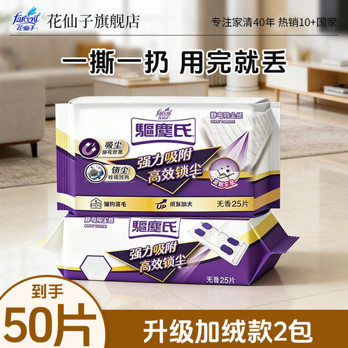花仙子静电除尘纸一次性免手洗
