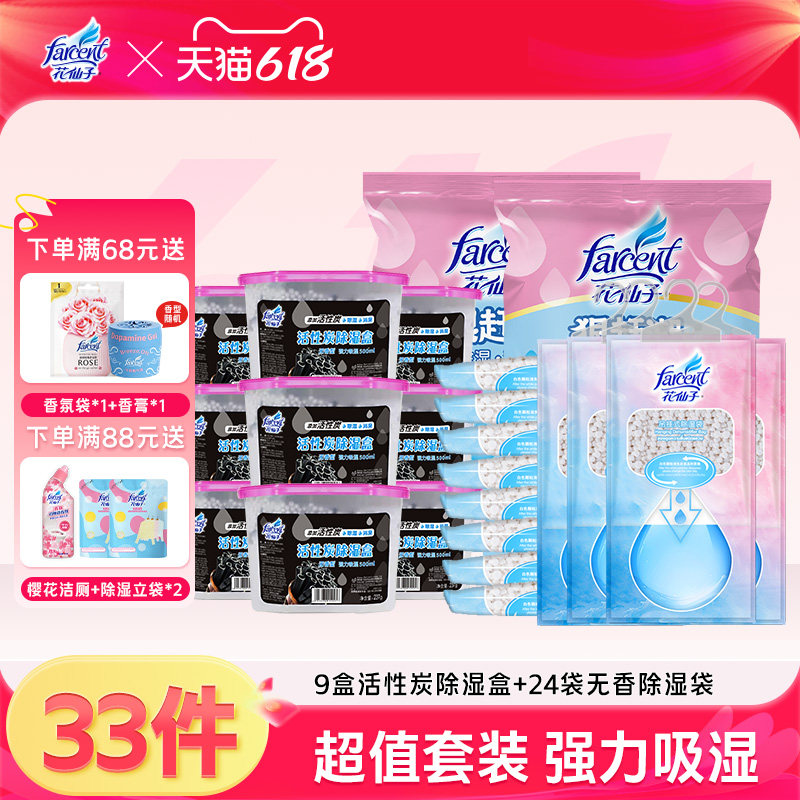 花仙子可挂式除湿袋干燥剂