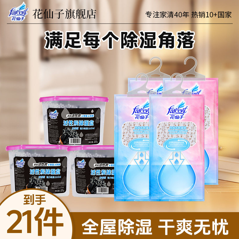 花仙子狠赶潮除湿袋盒吸湿防潮干燥剂宿舍学生吸湿衣柜除湿神器