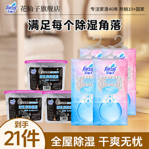 花仙子狠赶潮除湿袋盒吸湿防潮干燥剂宿舍学生吸湿衣柜除湿神器