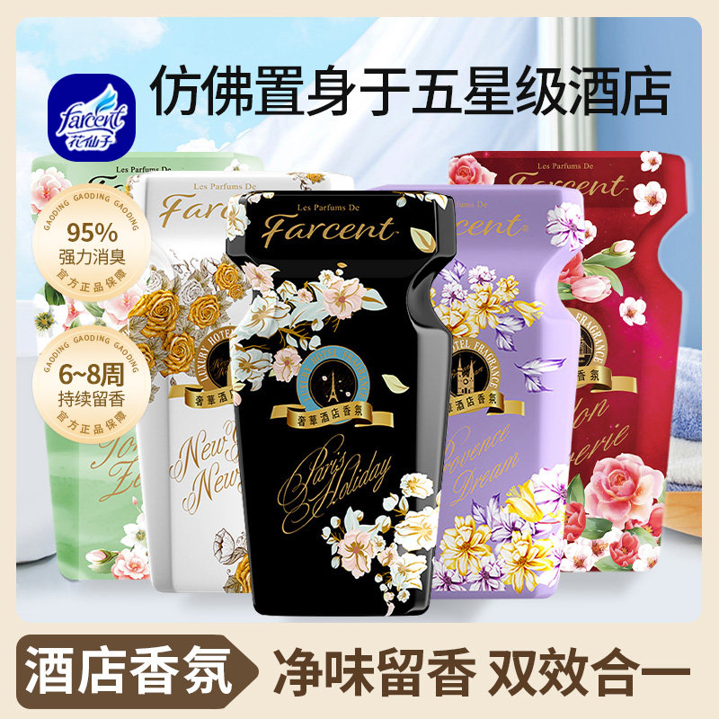 【直播专享】花仙子星级酒店香氛空气清新剂室内持久留香分解异味