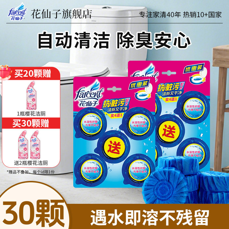 farcent花仙子洁厕灵厕所马桶蓝泡泡清洁剂除臭去异味清留香球 - 实物图