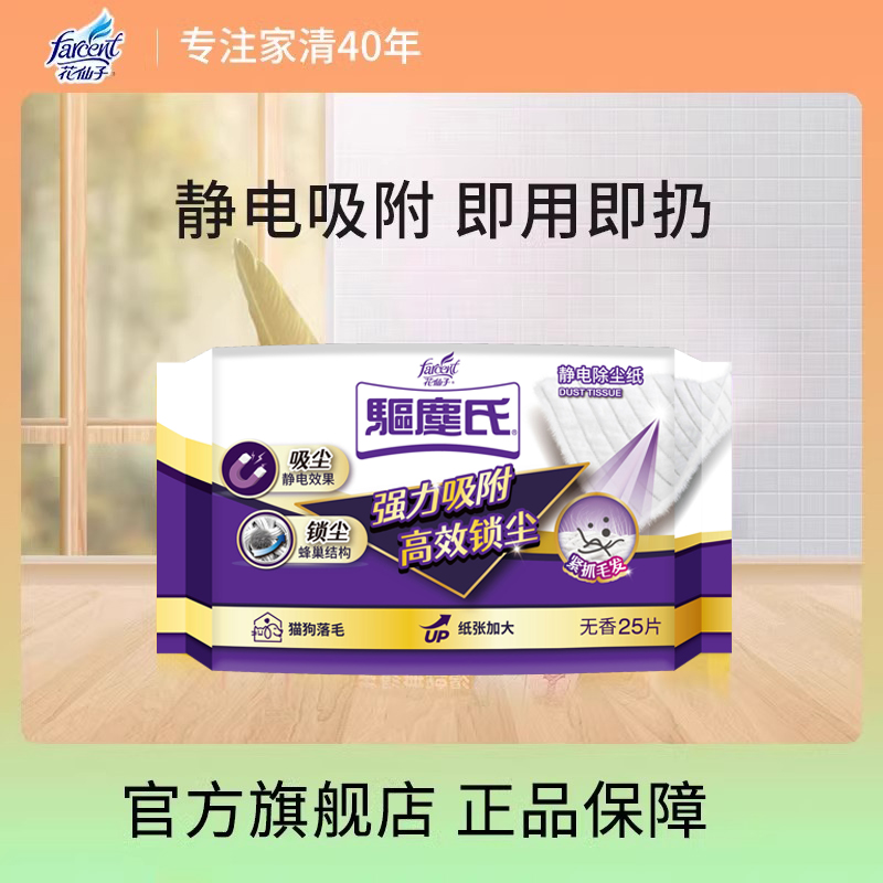 花仙子静电除尘纸吸附毛发