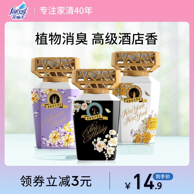 花仙子空气清新剂卫生间室内香薰水厕所除臭清香神器无火酒店同香