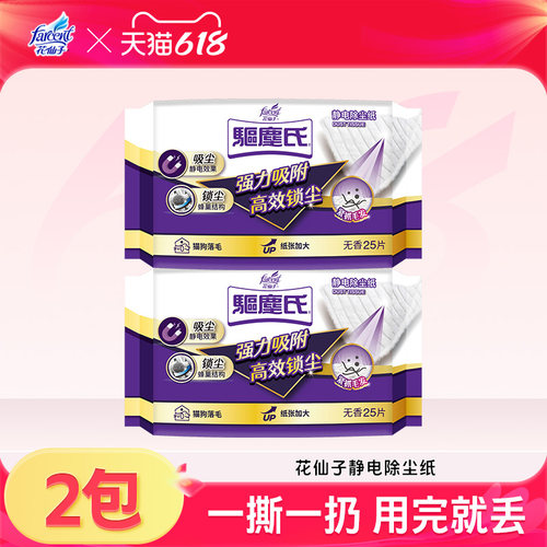 花仙子静电除尘纸一次性免手洗