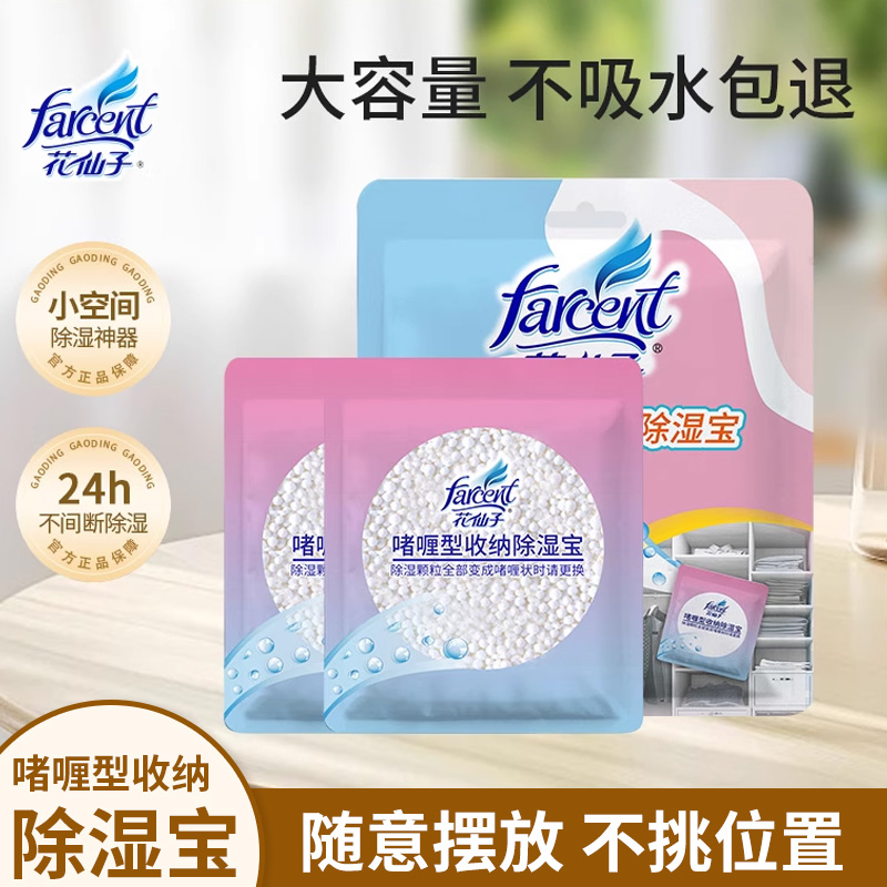 花仙子除湿收纳宝5袋装衣物被褥口袋抽屉防潮防霉吸湿吸水干燥剂