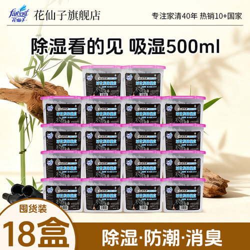18盒花仙子干燥剂衣柜除湿剂防霉